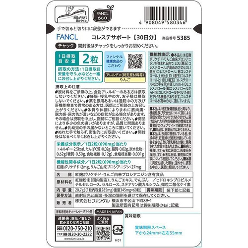 ファンケル コレステサポート 30日分 60粒