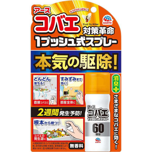 アース製薬 アースコバエ 1プッシュ式スプレー 60回分 15mL