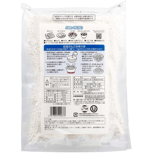 前原製粉 北海道名寄産 風の子もち使用 白玉粉 1kg