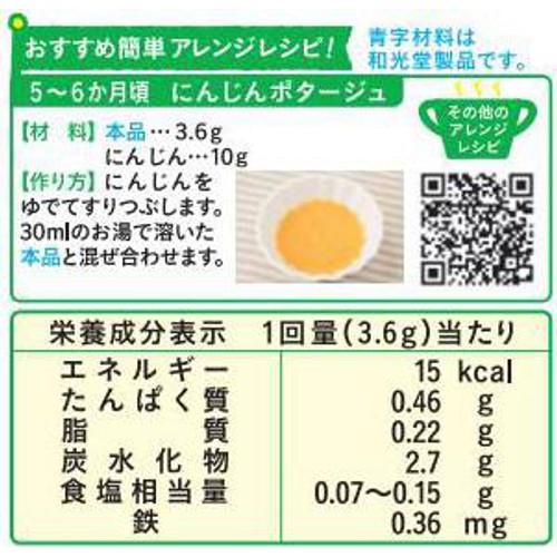 和光堂 たっぷり手作り応援コーンクリームスープ(徳用) 5か月頃から 58g