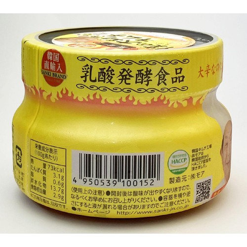 三輝 陳建一 僕の大好きなキムチ 220g