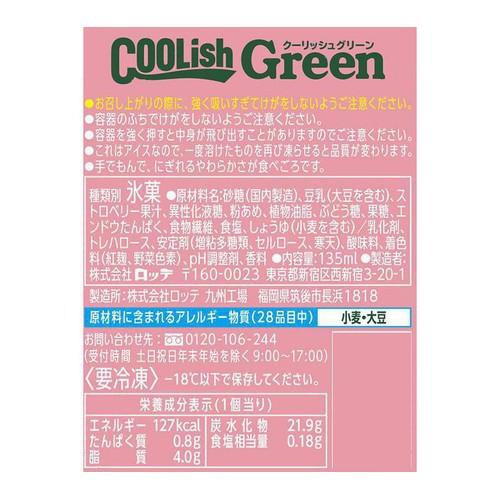 ロッテ クーリッシュ Green ストロベリー 135ml