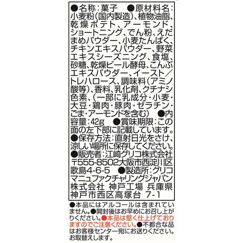 江崎グリコ クラッツ枝豆 42g
