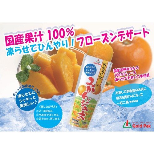 ゴールドパック 国産果汁100% みかんジュース 80g