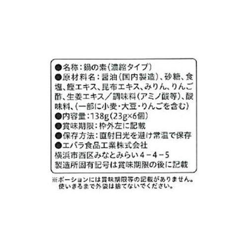 エバラ食品 プチッと鍋寄せ鍋 138g