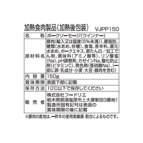 フードリエ やみつきになる辛口チョリソー 150g
