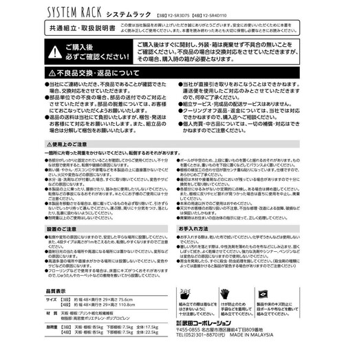 武田コーポレーション システムラック4段 Y2SR4D110BK