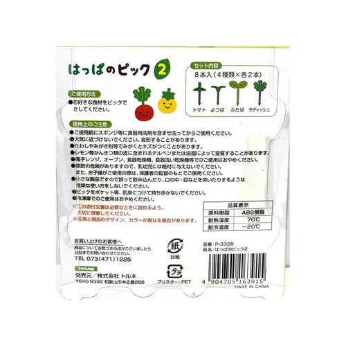 トルネ はっぱのピック2 8本 Green Beans | グリーンビーンズ by AEON