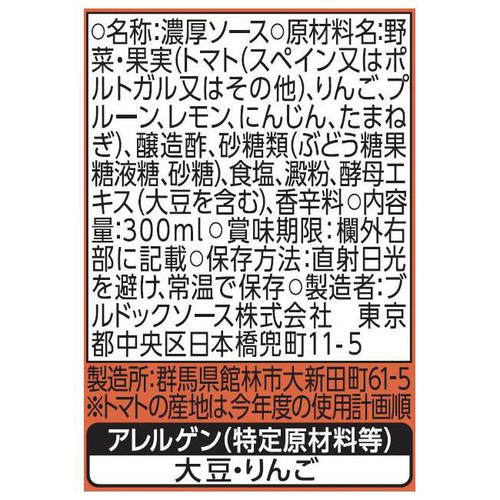 ブルドックソース とんかつソース 300ml