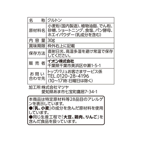 カリッとした小さめクルトン プレーン味 30g トップバリュベストプライス