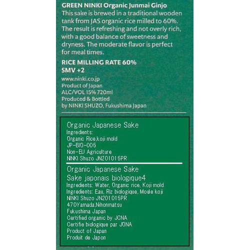 人気一 グリーン人気 オーガニック純米吟醸 720ml