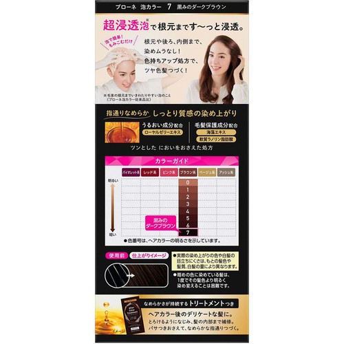 花王 ブローネ 泡カラー 7 黒みのダークブラウン 100ml + 8g