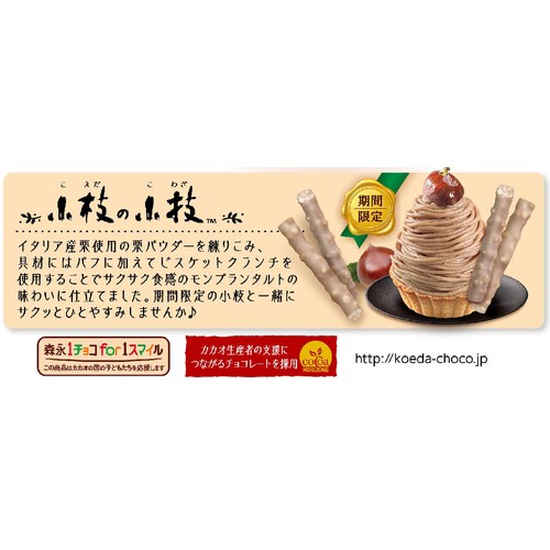 森永製菓 小枝 モンブランタルト 徳用 100g