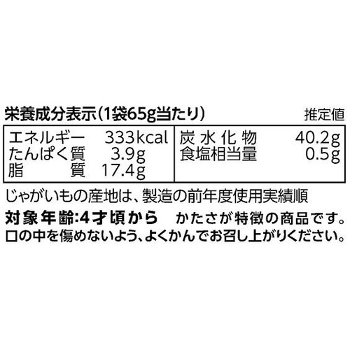 カルビー 堅あげポテト うすしお味 65g