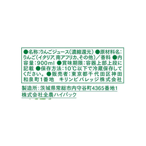 キリン トロピカーナ まるごと果実感 アップル 900ml