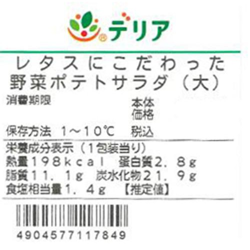 パック総菜 デリア食品 野菜ポテトサラダ(大) 1パック(160g)