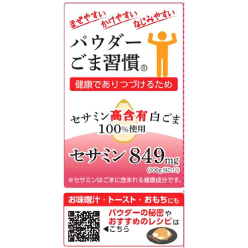 カタギ食品 セサミンリッチ さらふわごまパウダー 白 50g