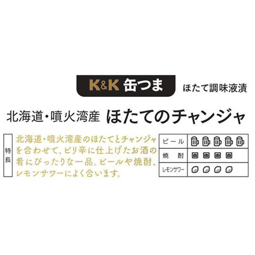 国分 K&K缶つま 北海道・噴火湾産ほたてのチャンジャ 45g Green