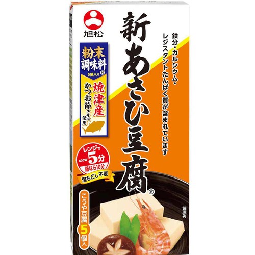 旭松食品 新あさひ豆腐 粉末調味料付 5個入 132.5g
