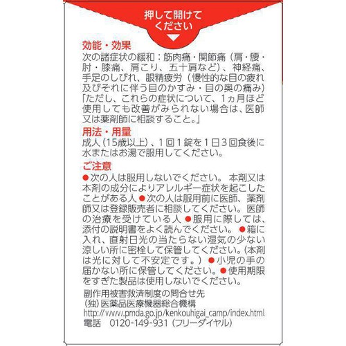 【第3類医薬品】ナボリンS 180錠