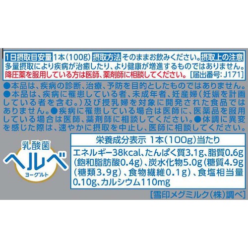 雪印メグミルク 乳酸菌ヘルベヨーグルト ドリンクタイプ 100g