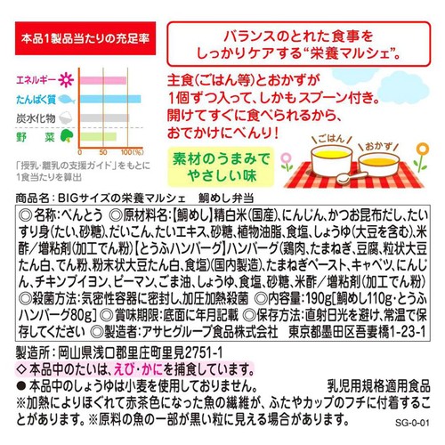和光堂 BIG栄養マルシェ 鯛めし弁当 12か月頃から 110g + 80g