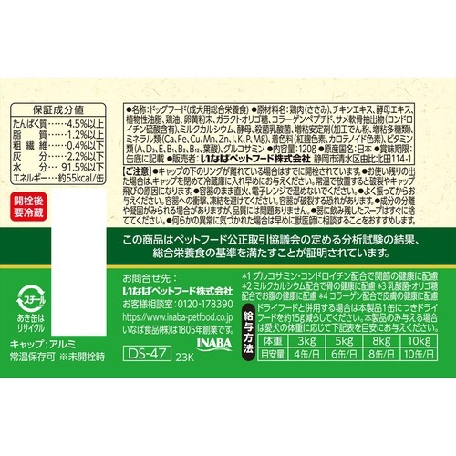 【ペット用】 いなば ちゅーるごはんスープ とりささみ 120g