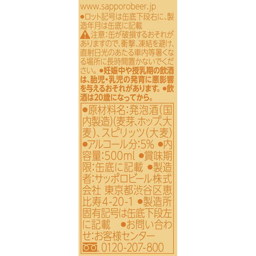 サッポロ ゴールドスター 500ml