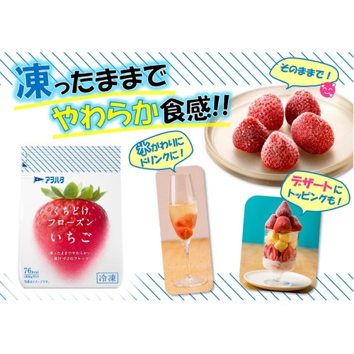 アヲハタ くちどけフローズンいちご【冷凍】 80g