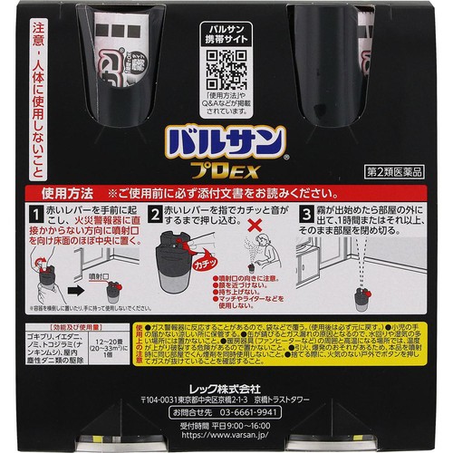 【第2類医薬品】レック バルサンプロEX 霧タイプ12〜20畳用 93g x 2