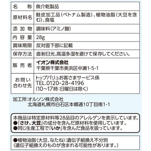 鮭かわチップ 28g トップバリュベストプライス