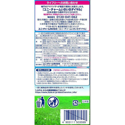 ユニ・チャーム ライフリー さわやかパッド敏感肌にやさしい 快適の中量用 45cc 20枚