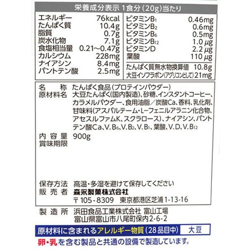 森永製菓 おいしい大豆プロテイン コーヒー味 900g