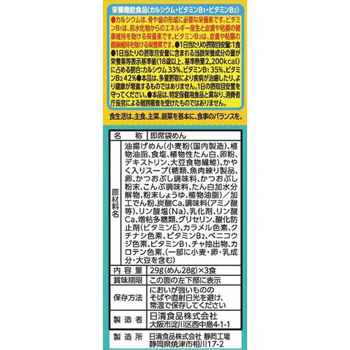 日清食品 アンパンマンおうどんやさしいおだし3食パック 87g