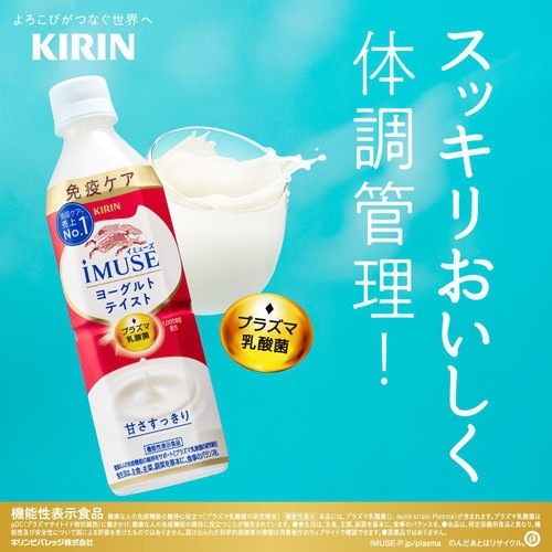 キリン イミューズ ヨーグルトテイスト 500ml