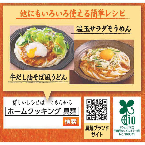 キッコーマン 具麺 牛だし肉ぶっかけ 100g