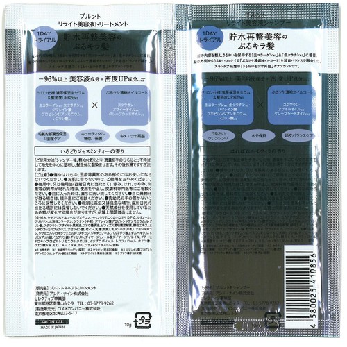 アンド・ナイン プルント リライト美容液シャンプー&トリートメント 1DAYトライアル 10mL + 10g