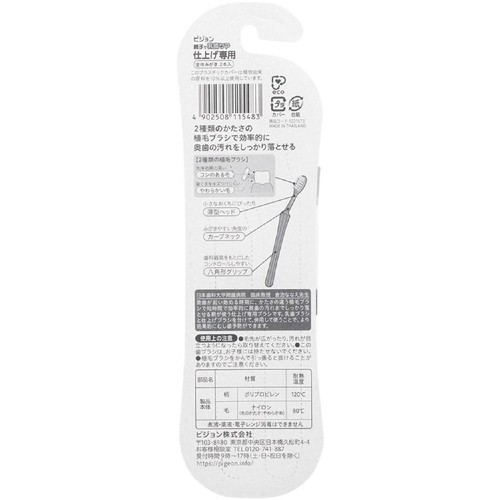 ピジョン 仕上げ専用 全体みがき(12ヵ月頃から) 2本