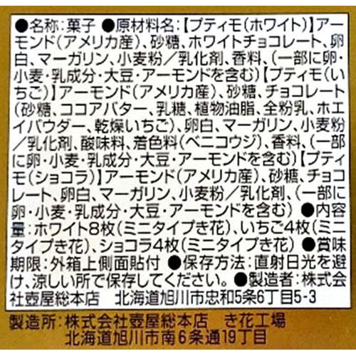 壺屋総本店 き花プティモ16枚入 アソートBOX 16枚入