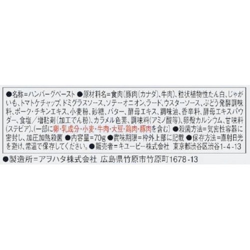 キユーピー やさしい献立 なめらか煮込みハンバーグ風 70g