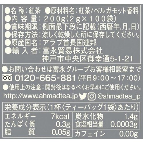 AHMAD TEA デカフェ アールグレイ ティーバッグ 2gX100