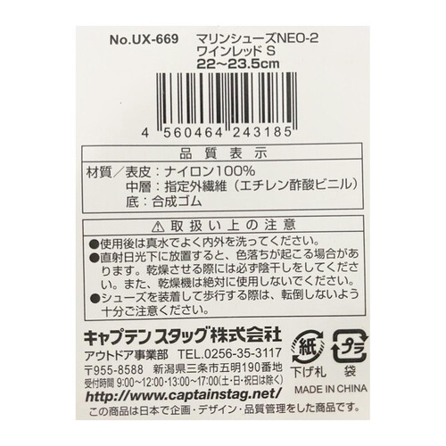 キャプテンスタッグ マリンシューズ ワインレッド S22-23.5cm