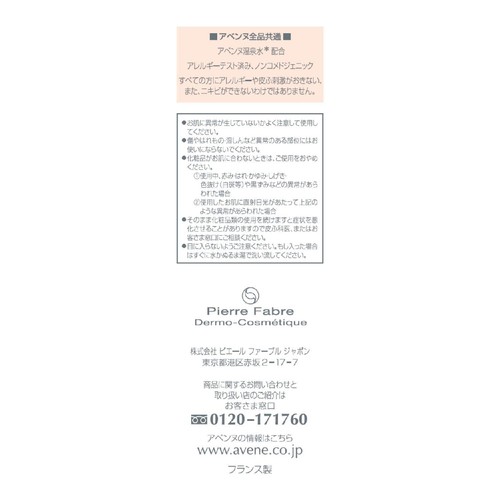 アベンヌ ミルキージェル エンリッチ LF 保湿ジェルクリーム 敏感肌用 50mL
