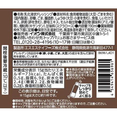 濃厚ごまドレッシング 190ml トップバリュ