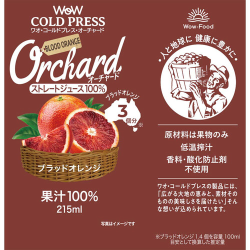 Wow Orchard コールドプレス ストレートブラッドオレンジ 215ml