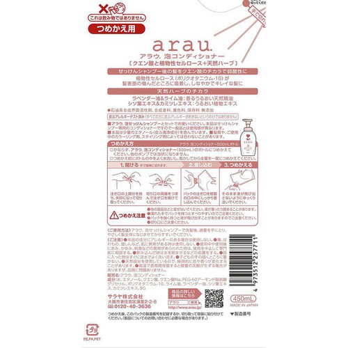 サラヤ アラウ 泡コンディショナー 詰替用 450mL