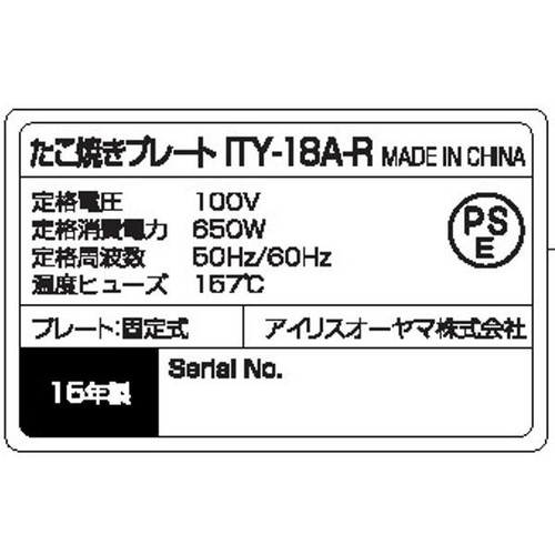 アイリスオーヤマ たこ焼きプレート 18穴 ITY18AR