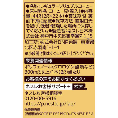 ネスレ ゴールドブレンドスティック ブラック 22本入