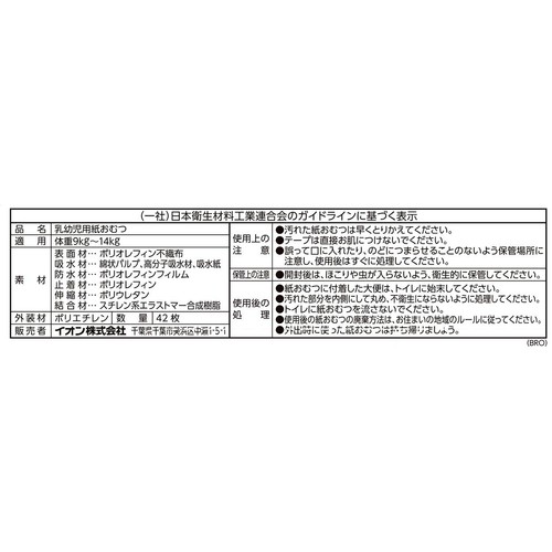 BABYパンツ Lサイズ 男女共用 42枚(9～14kg) トップバリュベストプライス