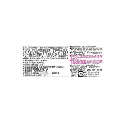 おやつカンパニー ベビースターラーメン おつまみピリ辛チキン味 6袋入 138g